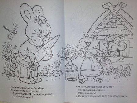 Раскраска Теремок Лисичка