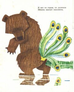 Обложка книжки Чуковского Топтыгин и лиса