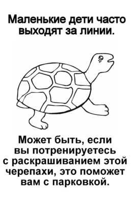 Маленькие дети часто выходят за линии