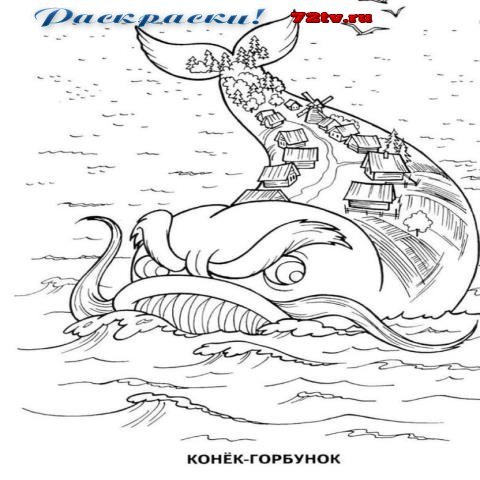Чудо юдо рыба кит раскраска