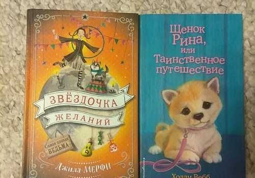 Холли Вебб щенок Рина или таинственное путешествие