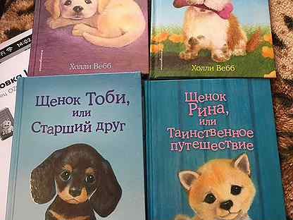Книга щенок Рина