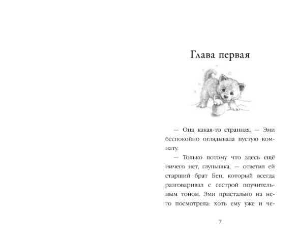 Холли Вебб щенок Рина или таинственное путешествие
