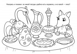 Лиса и журавль задания для детей