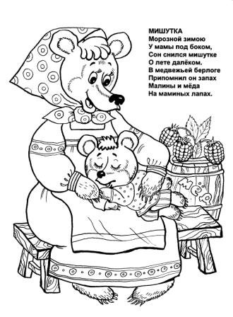 Разукрашка про медведя стих