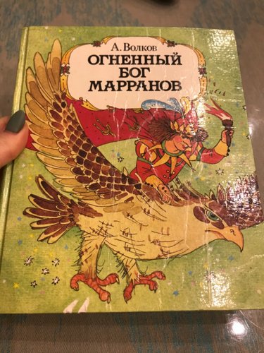 Минск Огненный Бог Марранов 1992