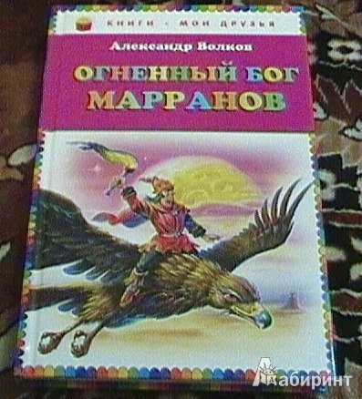 Огненный Бог Марранов раскраска