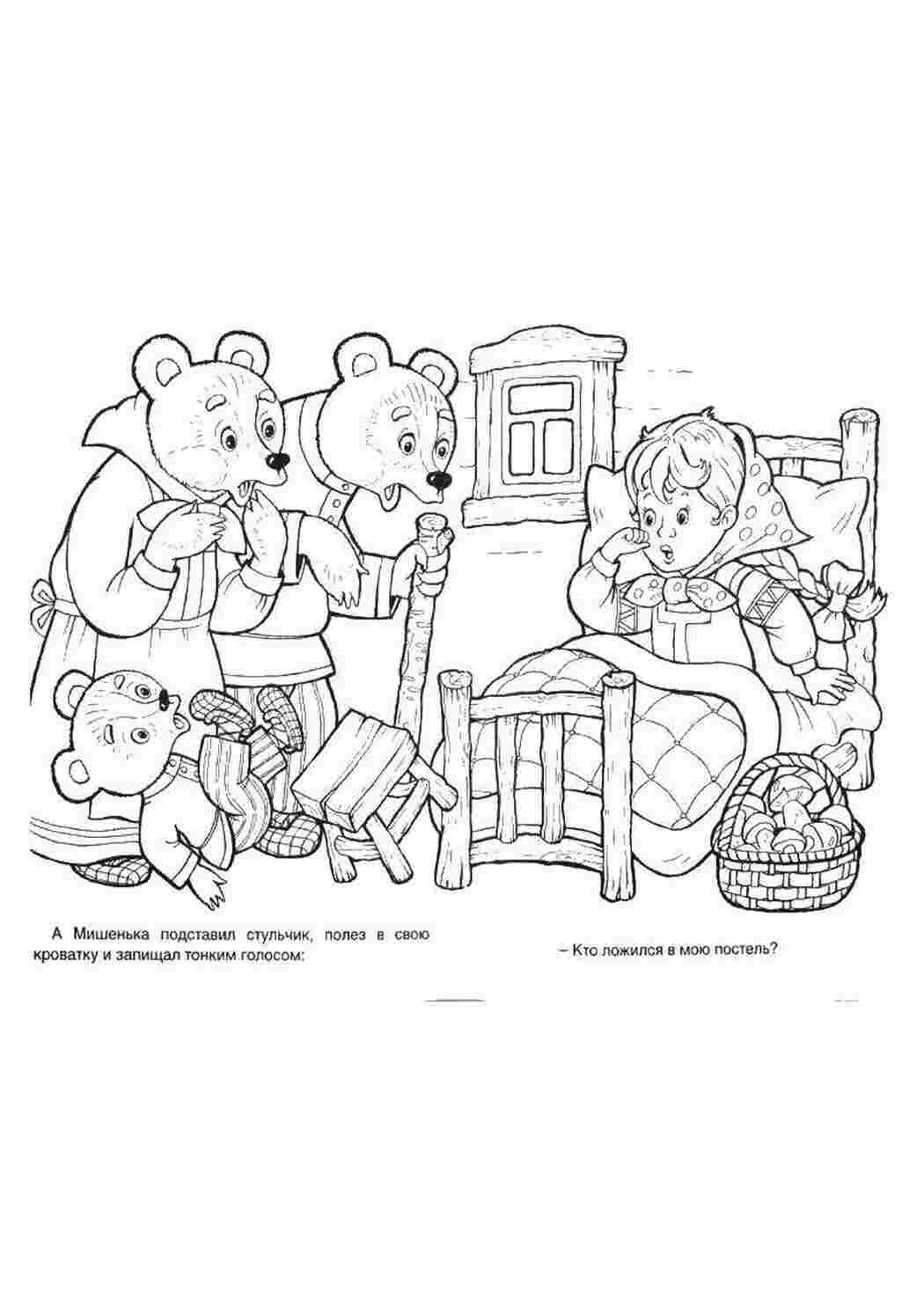 Три медведя (картинки) | Раскраски, Сказки, Детские раскраски