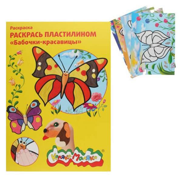 Бабочка пластилином Каляка Маляка