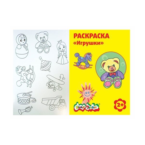 Раскраска а4 игрушки 2+ Каляка-Маляка ркм08-и (Уни)