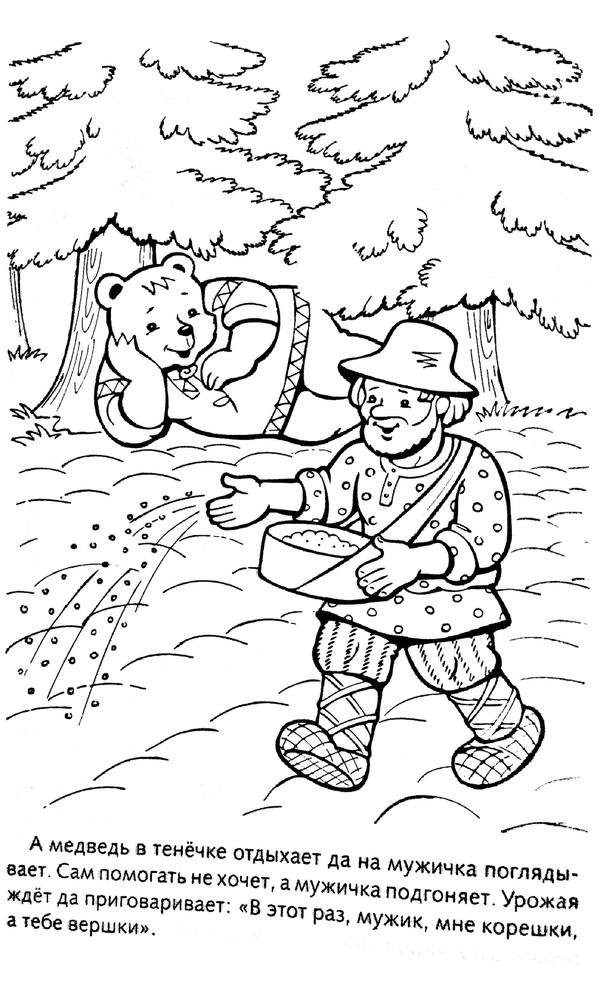 Раскраска Мужик и Медведь распечатать бесплатно