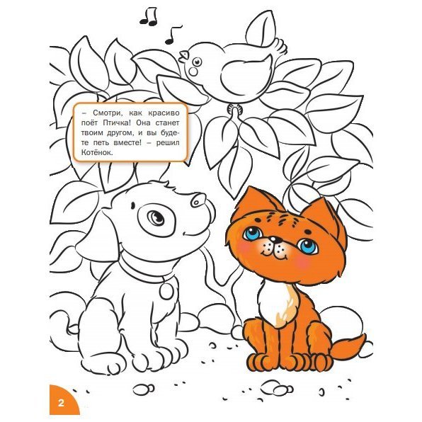 Котик раскраска для детей