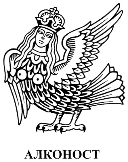 Сирин алконост Гамаюн