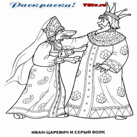 Раскраски серый волк жар птица (48 фото)