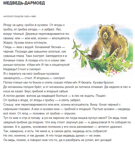Николай Сладков медведь-дармоед