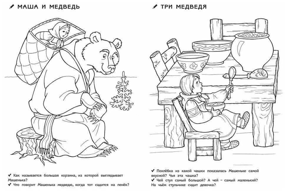 Три медведя раскраска для детей - 81 фото
