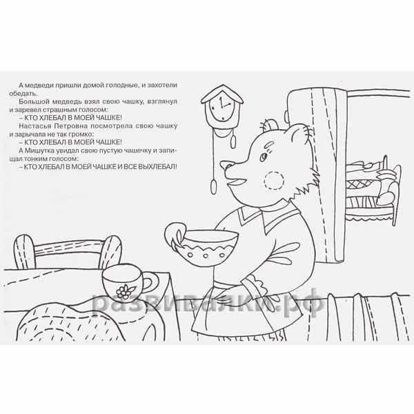 Раскраска. Три медведя