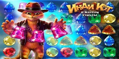 Игра инди кот 2 + пазлы