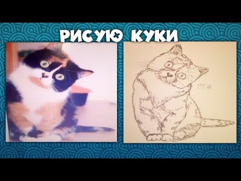 Раскраска куки из сливки шоу
