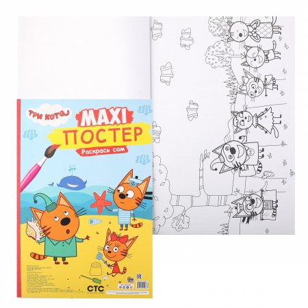 Раскраски maxi три кота (47 фото)