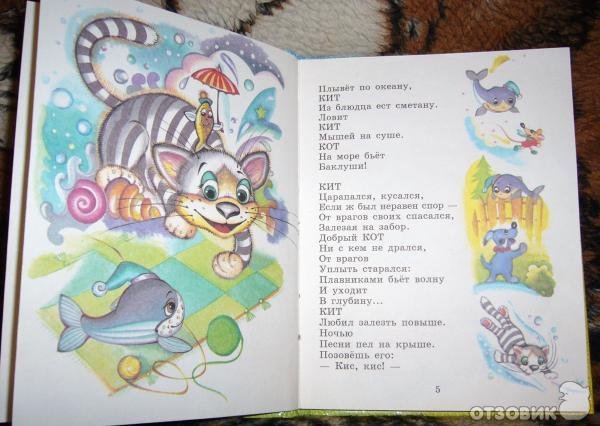 Стихи Заходера кит и кот