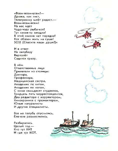 Кит и кот Заходер читать