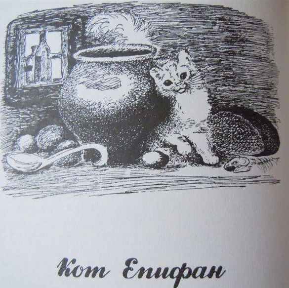 Кот Епифан Чарушин
