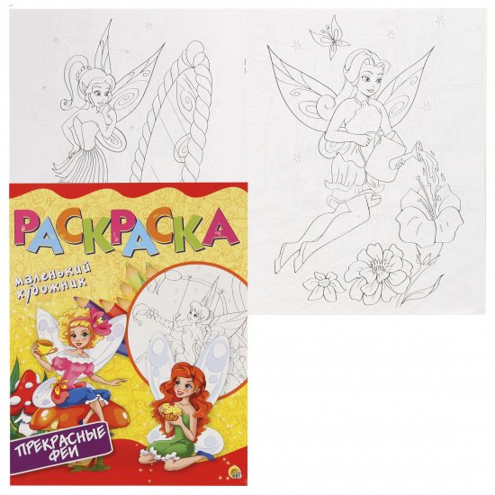 Рыжий кот раскраска а4. Прекрасные феи