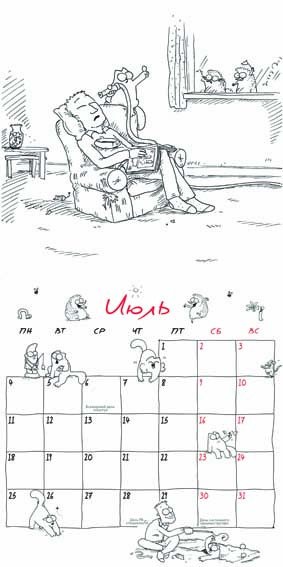 Календарь настроения кота Саймона