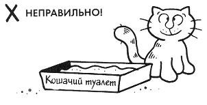 Табличка кошачий туалет