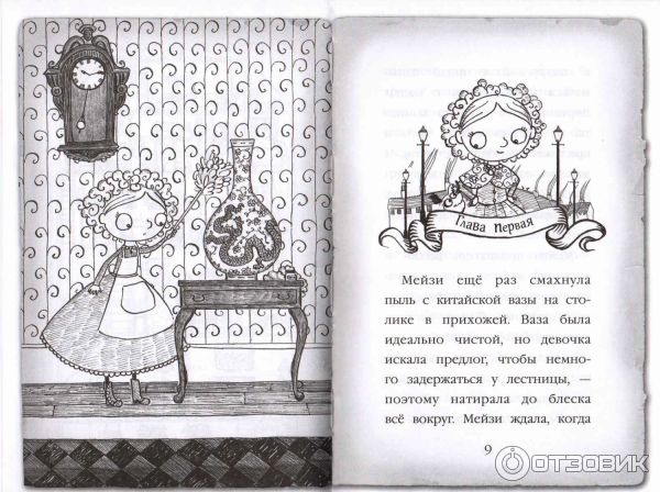 Мейзи Хитченс призрак кошки
