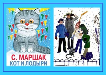 Маршак кот и лодыри раскраска