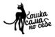 Кошка сама по себе картинки