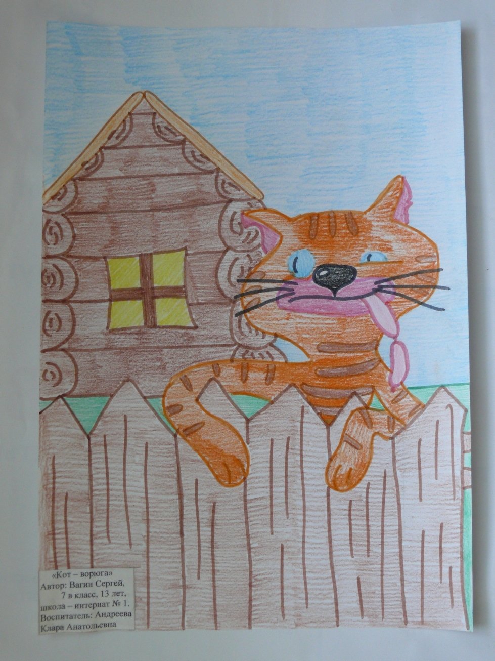 Иллюстрация к рассказу кот ворюга. Паустовский к. "кот-ворюга". Кот-ворюга Паустовский рисунок. Паустовский кот ворюга иллюстрации. Рисунок к рассказу кот ворюга.
