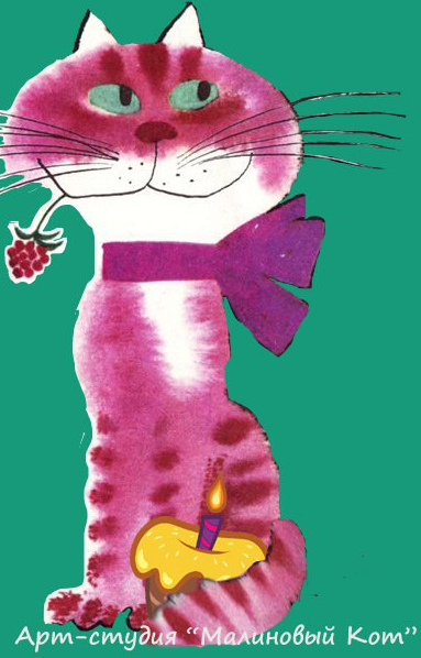 Раскраски малиновая кошка (45 фото)