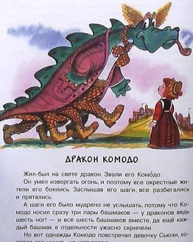 Дракон Комодо Биссет