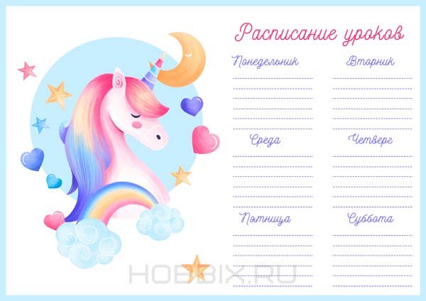 Расписание уроков шаблон с единорогами