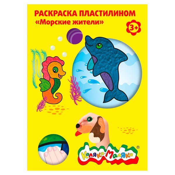 Раскраски пластилином каляка маляка морские жители (48 фото)