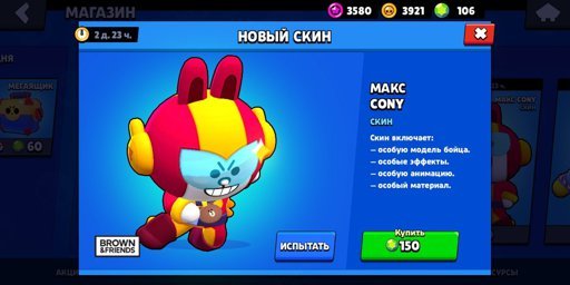 Макс Cony