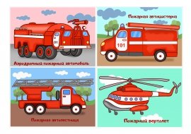 Пожарная техника картинки для детей