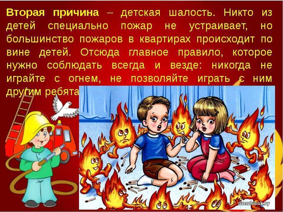 Играю 1 огонь. Беседа с детьми про огонь. Безопасность с огнем для детей. Огонь для детей. Правильное обращение с огнем.