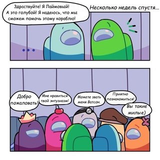 Мини комикс про among us