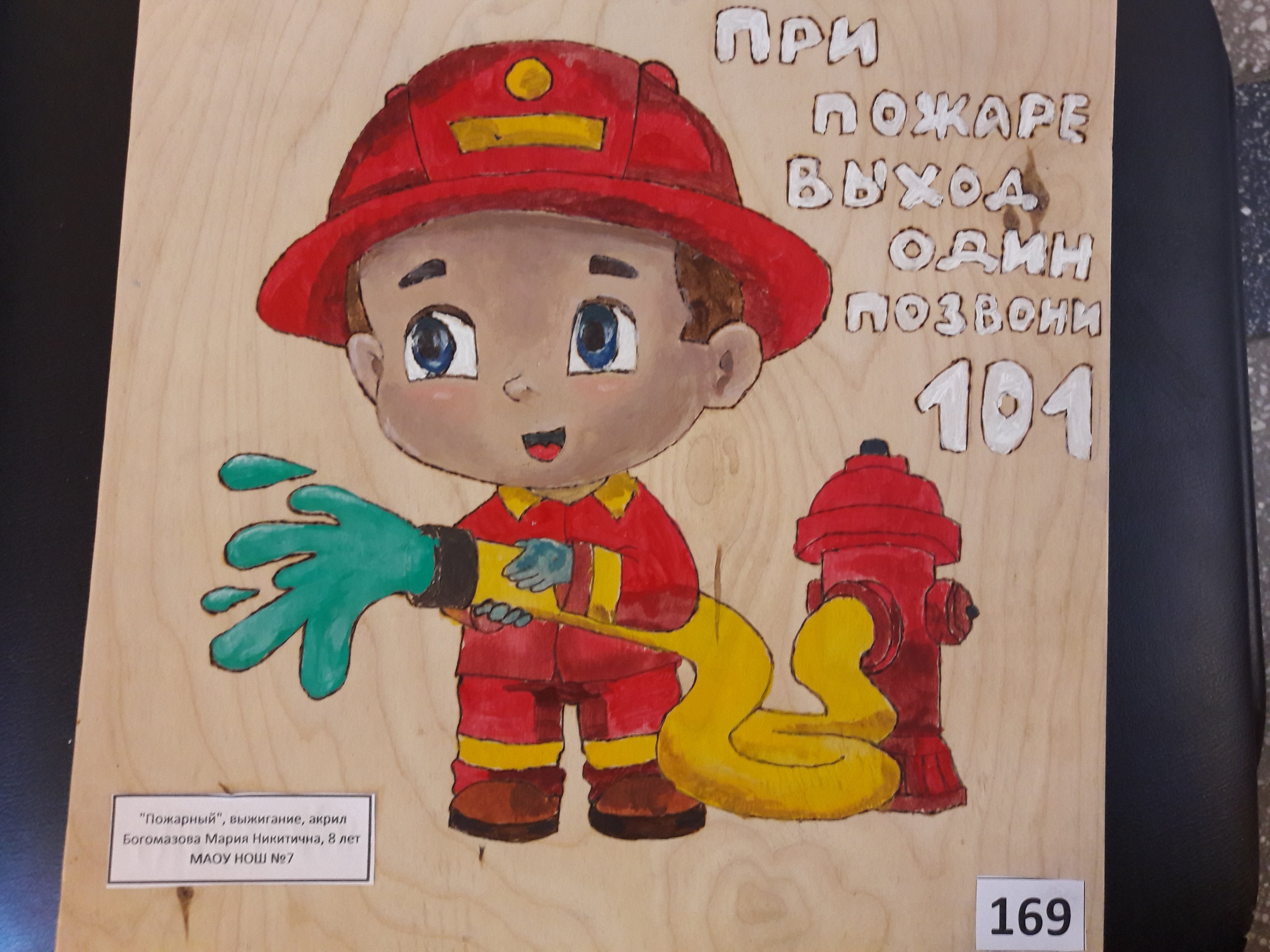 Плакат пожарного для детей. Пожарная безопасность глазами детей. Рисунок пожарная безопасность. Безопасность глазами детей конкурс. Плакат на противопожарную тему.
