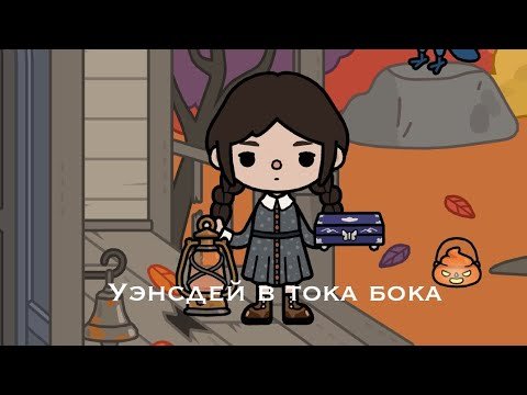 Рисунки тока бока уэнсдей (50 фото)