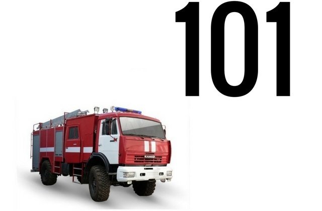 Пожарный номер 101. 101 Пожарная служба. Номер пожарной службы 101. Пожарная машина номер телефона. Номер пожарной службы для детей.