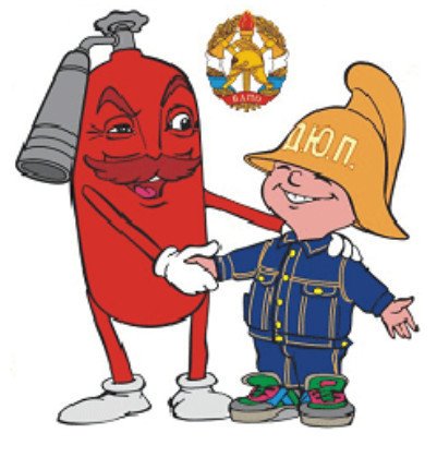 Юный пожарный