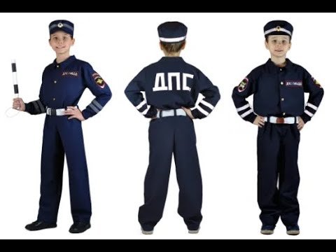 Детские костюмы инспектор ДПС ГИБДД
