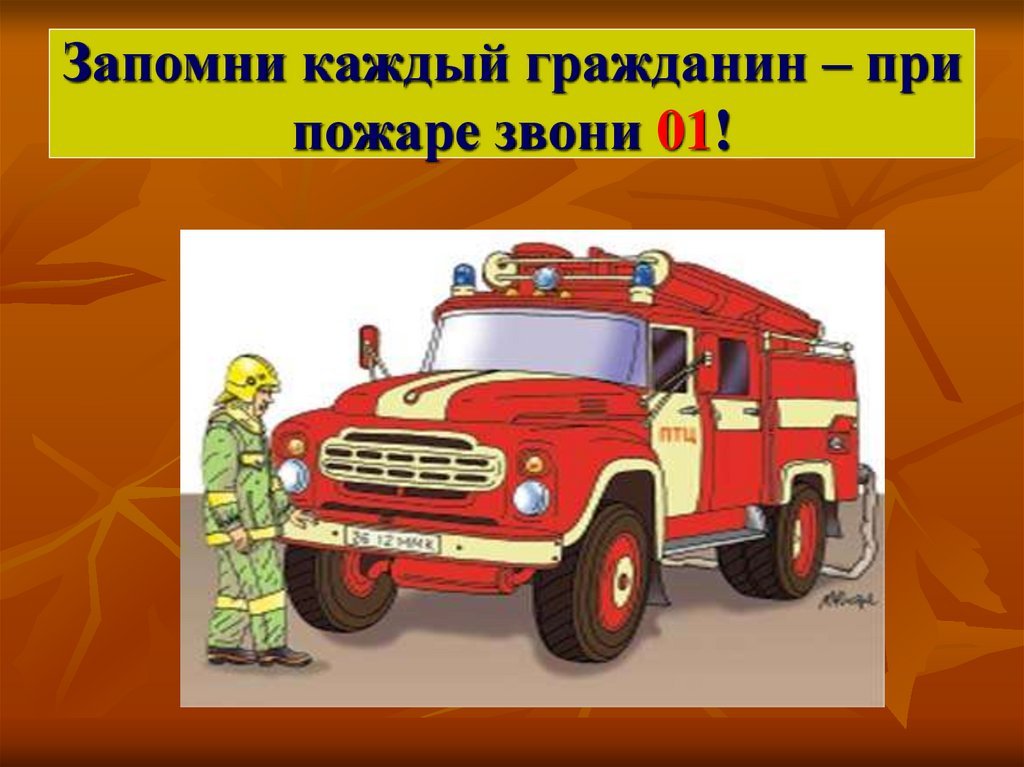 Пожарная охрана 3 класс. Пожарник для дошкольников. Профессия пожарный. Профессия пожарный для детей. Для детей. Пожарные.