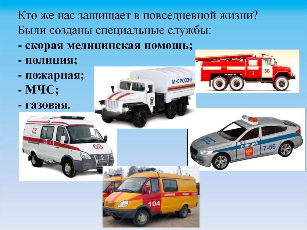 Спасательные машины