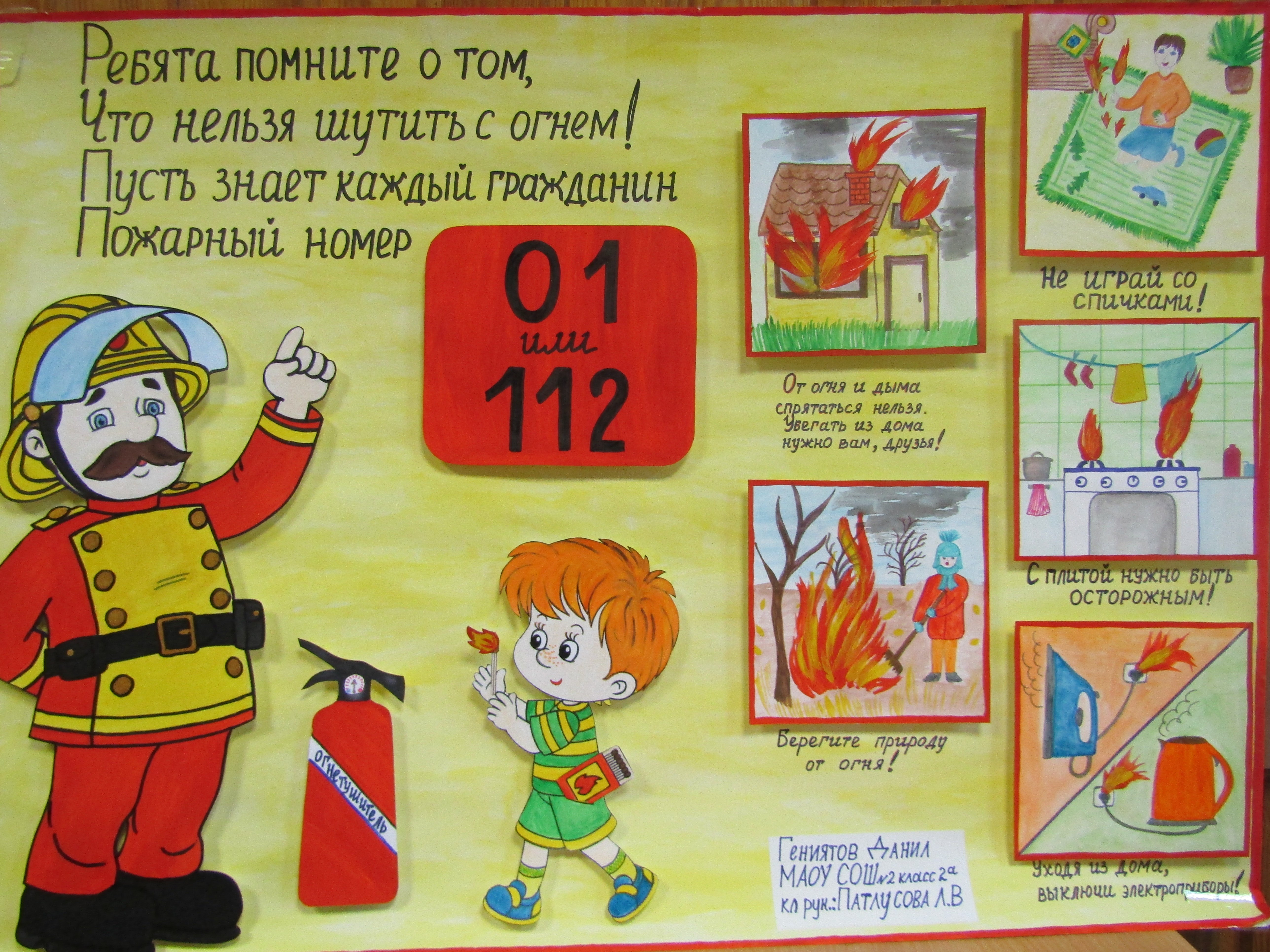 Серы ты не шути. Рисунок пожарная безопасность. Плакат на тему противопожарная безопасность. Противопожарная безопасность рисунки. Плакат на тему плжарной безопасност.